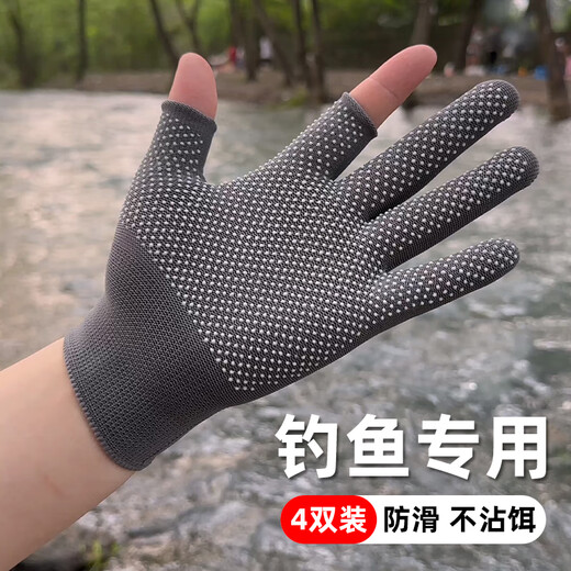 若萸钓鱼手套专用不沾饵料夏季防晒防刺露指触屏防滑透气登山攀岩骑行 【钓鱼专用】灰色4双装/露两指 防滑不粘饵
