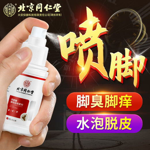 Tong Ren Tang athlete's foot spray is used in the inner court. It is a 100% special spray for relieving odor, itching, peeling and rotten feet, and fungal infection.