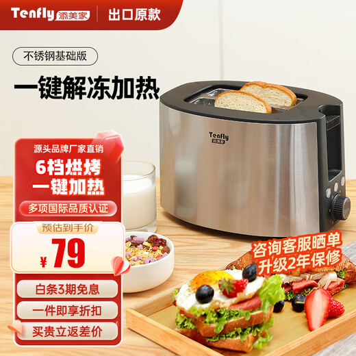 Tenfly Toaster Toaster Stainless Steel Double Slice Toaster Home Desktop Toaster Commercial Double Slice Toaster Touch Control Model One-click defrosting and heating Knob for easy operation Recommended