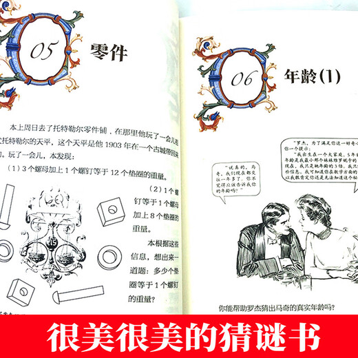 【京仓速发 明日达】很美很美的烧脑书全4册 世界智力开发经典题7-12岁小学生思维逻辑儿童数学逻辑思维训练开发书14225**9