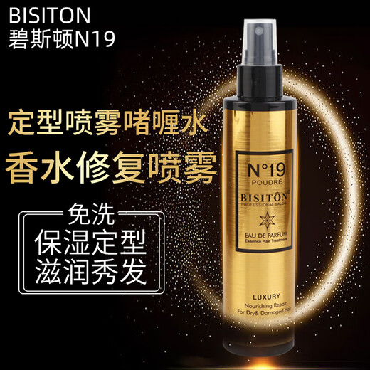 Biston N19 no-wash styling magic pulp gel water moisturizing elastin hair care styling spray no-wash elastic hair mask (elastin) 2 bottles