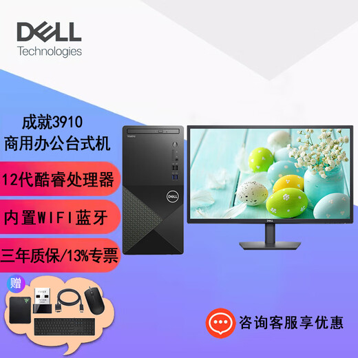 戴尔（DELL）成就Vostro 3890升级3910商用办公财务家用游戏台式机设计制图台式机电脑主机全套 i7-12700（单主机） 16G/512固态SSD/集显/定制