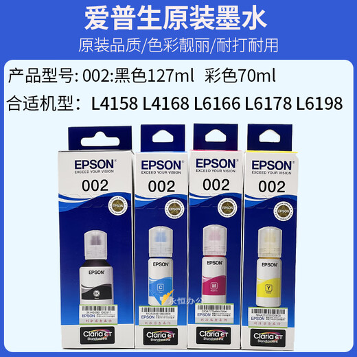 爱普生原装002墨水l4168l4269l4266l6178l6189l4169l4268打印机墨 黑色 官方验证