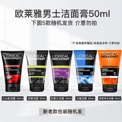 L'OREAL Men's Facial Cleanser Moisturizing Oil Control Carbon Scrub Anti-Blackhead Deep Purification Amino Acid Cleansing Cream Volcanic Rock Cleansing + Anti-Blackhead Cleansing