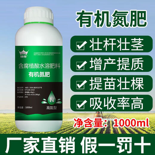 Organic slow-release liquid nitrogen liquid nitrogen fertilizer water-soluble fertilizer instead of top dressing for fruit trees, vegetables and corn agricultural general type nitrogen fertilizer * 1 + (amino acid + potassium dihydrogen phosphate) * 5