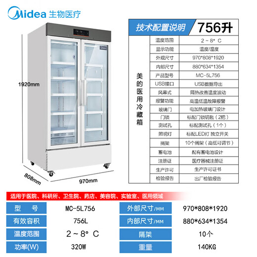 Midea Medical Refrigeration Box MC-5L276 Vaccine Reagent Refrigeration Low Temperature Storage Box 2-8 Degree Laboratory Sample 25 Degree 40 Degree 86 Degree Display Cabinet Drug Cool Cabinet 756 Liters [Refrigeration 2-8 Degree] MC-5L756