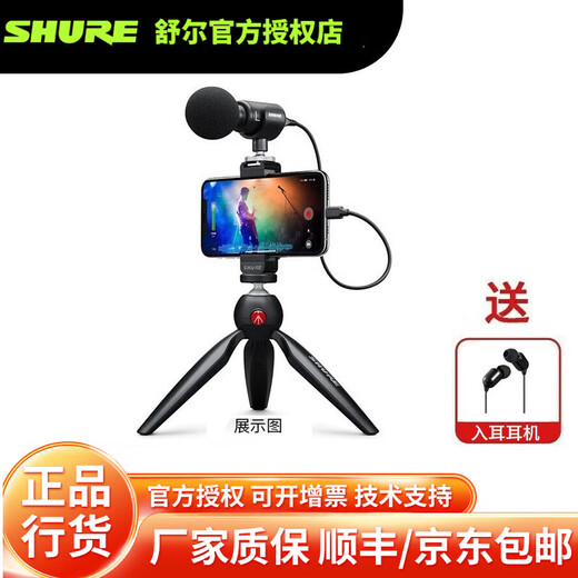 SHURE SHURE is authorized to sell Shure MV88+ video recording kit condenser microphone iOS Android portable karaoke singing recording live broadcast interview microphone MV88+ video recording kit VLOG Apple Android version