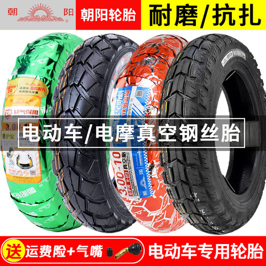 朝阳大力神真空胎300一10电动车轮胎3.00-10轮胎14X3.2踏板车外胎 朝阳3.00-10真空胎4层h967