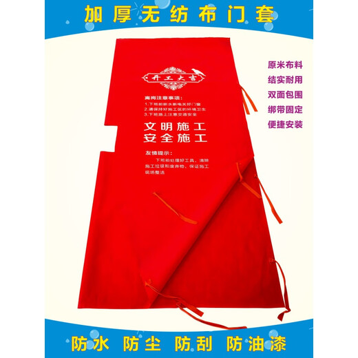 Maixin decoration anti-theft door protective cover thickened non-woven door cover plus cotton entry door clothing sub-door protective cover film customized sub-door cover 35*200cm red without words 1 piece