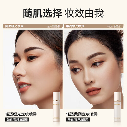 Mistine Mistine makeup setting spray, long-lasting clear and soft mist, suitable for oily skin. A birthday gift for your girlfriend for oily skin.