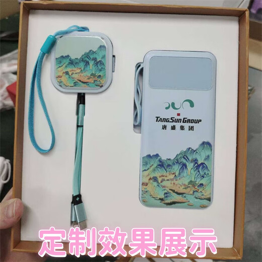 公司商伴手礼年会礼品定制logo教师节送老师员工生日纪念品保温杯 千里江山-充电宝+数据线1ml