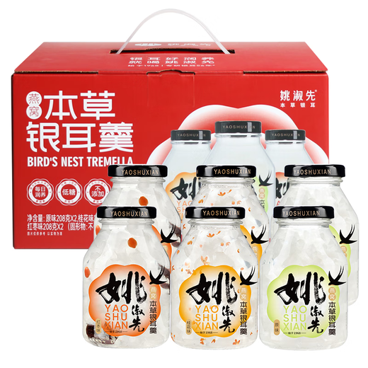 通用燕窝银耳羹瓶装即食代餐 姚淑先本草燕窝银耳羹炖免煮即食露早餐 15g*10袋 冻干燕窝银耳羹
