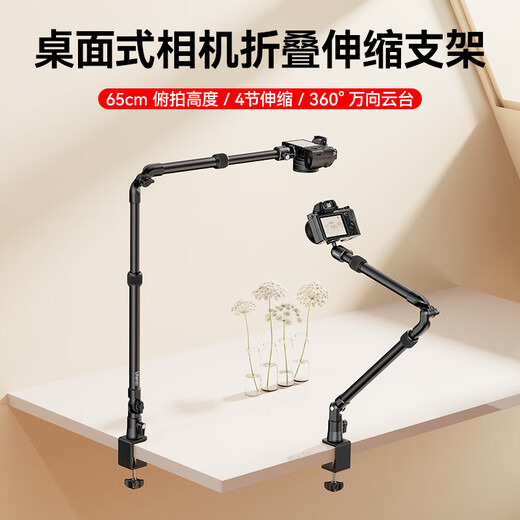 Ulanzi excellent basket ZJ02 C-type clip desktop camera folding telescopic shooting bracket multi-angle overhead shooting bracket microphone bracket 360 gimbal camera SLR micro single bracket
