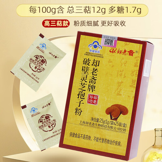 却老斋牌 破壁灵芝孢子粉1g25袋营养品增强免疫力双指标高三萜保健品 粉剂25g*36盒【一年量+】