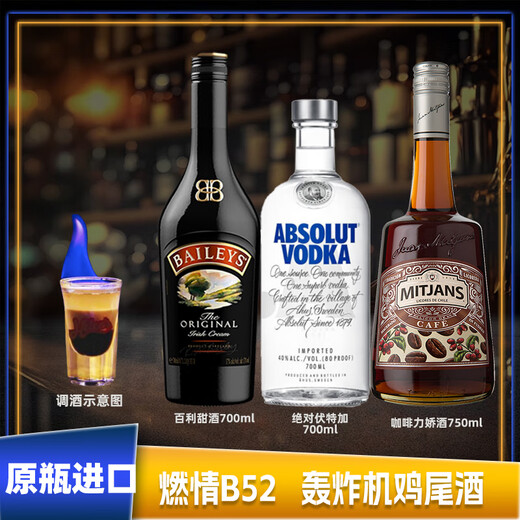 欧帅洋酒基酒套装 B52轰炸机鸡尾酒调酒套装 DIY鸡尾酒酒微醺 燃情B52 b52鸡尾酒 151朗姆酒版 700mL 3瓶