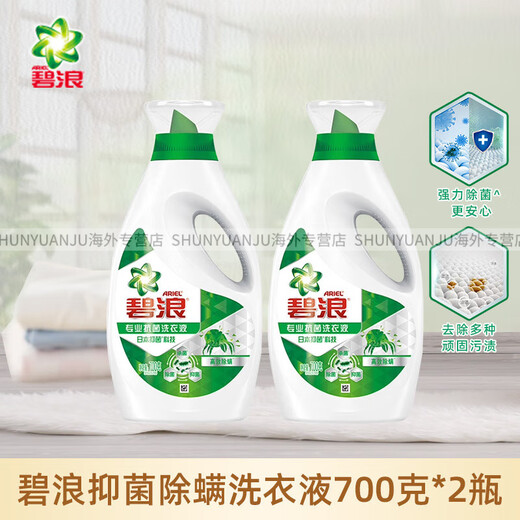 Bilang Ariel laundry detergent special stain removal and fresh long-lasting fragrance retention machine hand washing home mites removal 700gx2 bottles