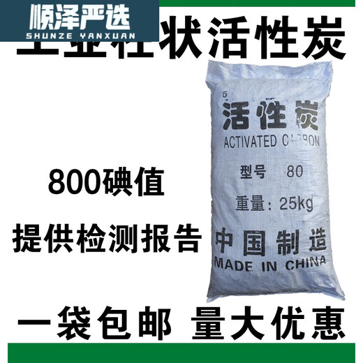 Honeycomb activated carbon 800 iodine value industrial activated carbon columnar particles 800 iodine value bulk waste gas treatment coconut shell activated carbon water purification filtration fruit shell columnar 4.0mm 25kg/bag