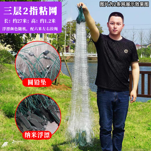 Shantou Lincun fishing net, dipped fish net, hanging net, crucian carp net, white strip net, white strip net, fishing net, sea net, three-layer fishing net, sinking net, three layers, 2 fingers, 20 meters long, 1.2 meters high, sinking net