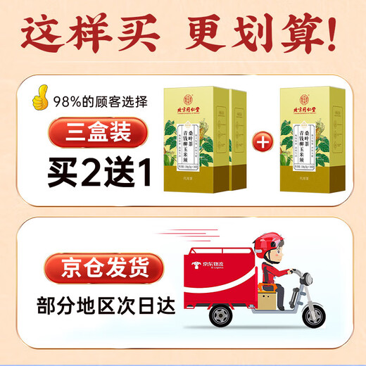 
Beijing Tongrentang Green Qianliu Corn Scarf Murata Tea Tangerine peel Pueraria root Burdock Barley Health Tea Bag Reduces Heat Can Fit Blood Sugar and Blood Pressure Liquid 3 Boxes 90 Bags