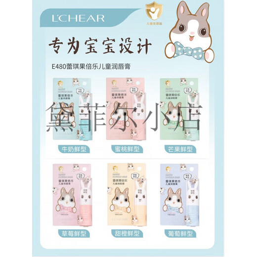 蕾琪（LCHEAR）专为宝宝设计 儿童保湿润唇膏 果香型滋润秋冬呵护唇部防冻防干裂 儿童润唇膏-草莓香型1支