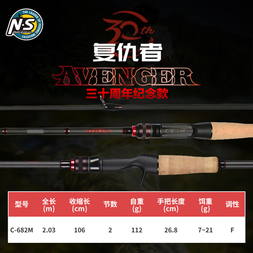 N·S BlackHole30周年款新复仇者路亚竿枪柄直柄独节竿碳素轻硬通用型翘嘴鲈鱼竿 2.03m C-682M枪柄2节