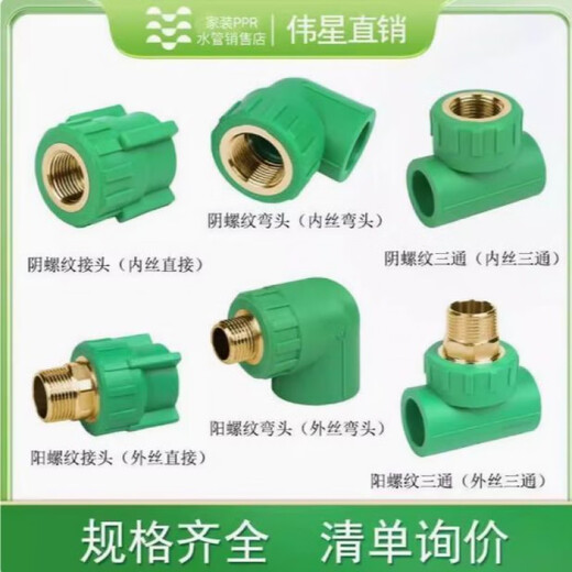Weixing Tube Weixing PPR 4 points 6 points thickened boutique accessories brass accessories Weixing brass thickened hot melt Weixing 4 points 20 accessories fine [Durable for fifty years *20 inner silk elbow [1 bulk]