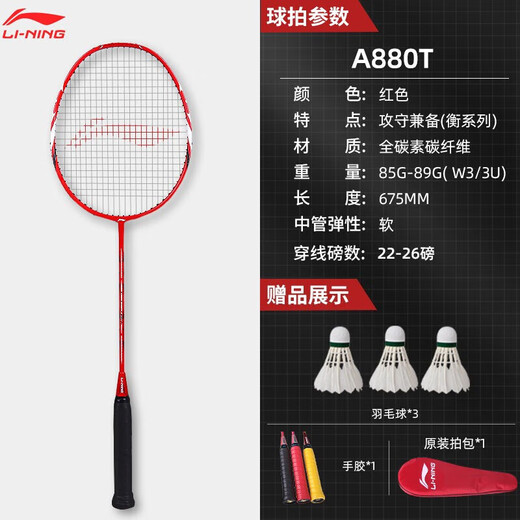 李宁（LI-NING）羽毛球拍碳铝专业初学羽拍单拍对拍碳素羽毛球拍单拍羽毛球拍 AYPH044-3 A880红色 已穿线 单拍