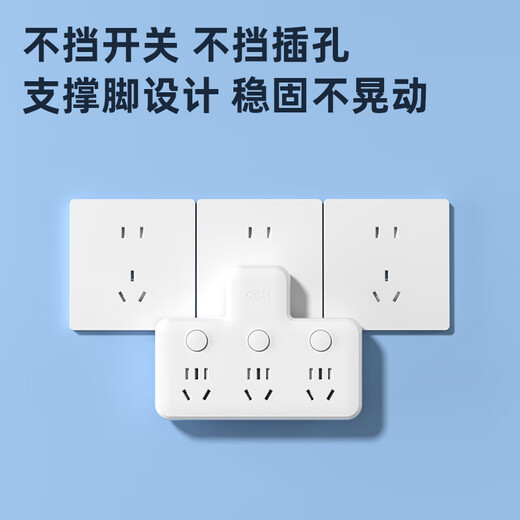 得力（deli）新国标安全插座面板  无线插座/转换插头/电源转换器/一转多插座开关  分控 总控 【店长推荐】分控 一转三