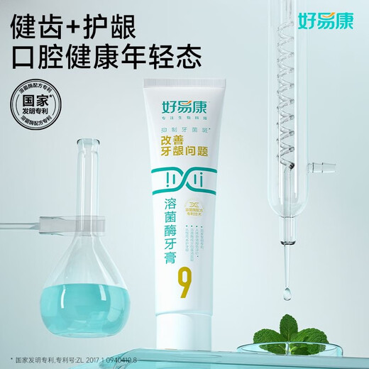 好易康9号牙膏120克 溶菌酶改善牙龈牙周问题牙疼牙痛敏感牙齿 【3支装无盒子】 好易康9号120克