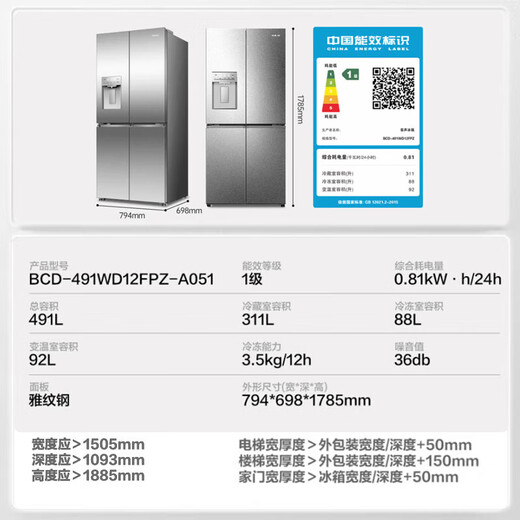 Rongsheng 491-liter automatic ice-making dual system cross-fold four-door large-capacity refrigerator first-class energy efficiency air-cooled frost-free new product Yawen Steel