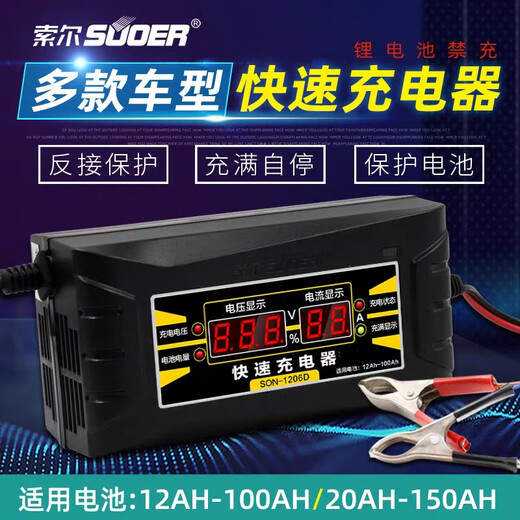 Sol Auto Motorcycle Battery 12V5A10A Charger 1206D Intelligent Display Pulse Automatic Repair 5A Charger