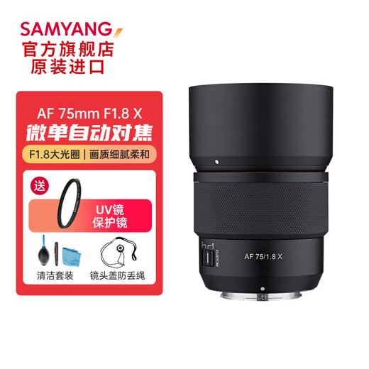 SAMYANG Samyang Samyang AF 75mm F1.8 AF 24-70mm F2.8 Micro Single E Lens XF X-S10 75mm F1.8 Fuji X Mount + CPL Package