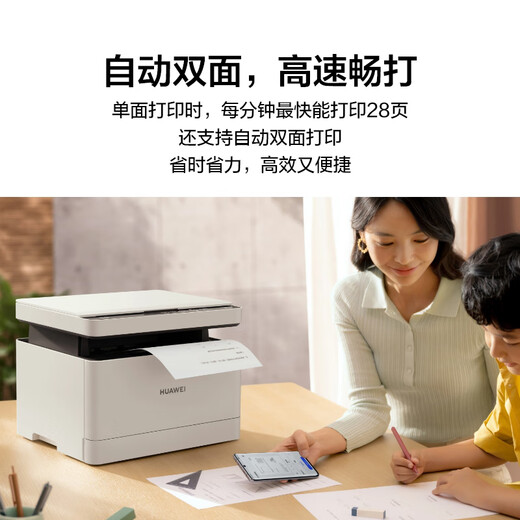 Huawei black and white laser multi-function printing machine, office, commercial, student home use/print, copy and scan three-in-one/automatic double-sided/wireless printing PixLab X1