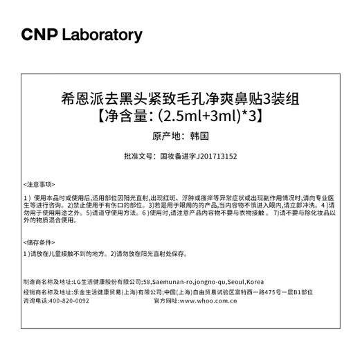 Xi'anpai (CNP) Retrait des points noirs et patch de nez rafraîchissant 3 ensembles (6 pièces) T-zone infirmière acné plaque de point noir valide jusqu'en février 2026