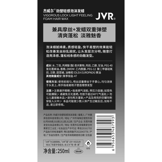 Jewel Foam Hair Wax Curly Hair Care Moisturizing Fluffy Mousse Gel Elastin Styling Hairspray Men and Women 250ml