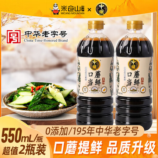
Zhongba Soy Sauce 0 Added Extra Soy Sauce 550ml*2 Household Soy Sauce Reduced Salt Mushrooms Traditionally Brewed 1098ml