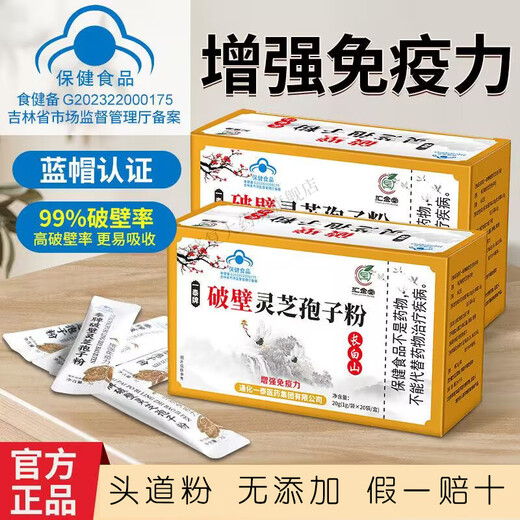 Huijintang [High wall breaking rate] Blue hat certified Ganoderma lucidum spore powder box Changbaishan broken wall authentic basswood new powder Linzhi [Blue hat certified] Spore powder 1 box 21 pack 21 grams