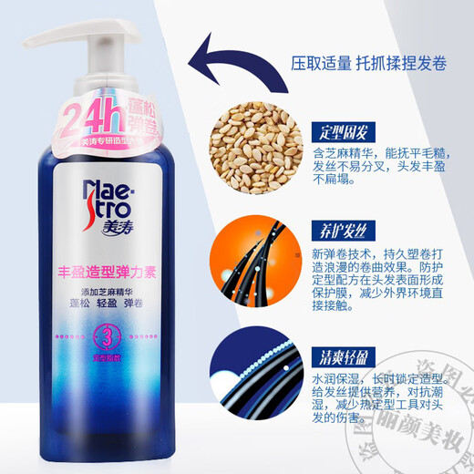 Meitao plump styling elastin feather light lotion for women moisturizing care styling repair essential oil for fluffy and curly hair Meita plumping styling elastin 180g*2