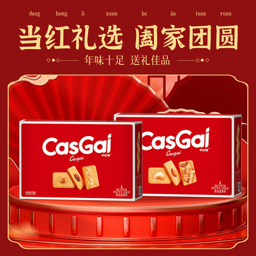 卡仕伽（coosigar）卡仕伽黄油坚果芙饼干椰片喜饼送礼物送女友年货节礼箱零食 【爱马仕橙礼袋】坚果芙2箱 /673