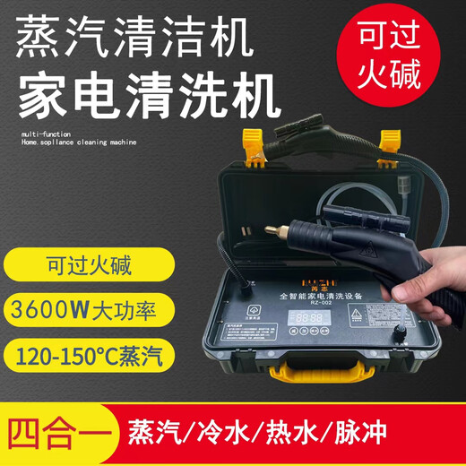 Ruizhi household appliances, commercial multi-function, full set of air-conditioning, kitchen special cleaning all-in-one machine, high pressure and high temperature steam cleaner, disinfection, car beauty film, interior nail removal, 3600W four-in-one (cold water and hot water steam pulse)