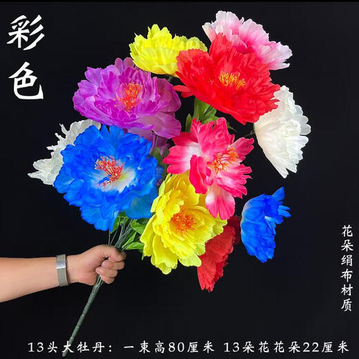 A large peony bouquet for sweeping the tomb. Flowers placed in front of the tomb during the Qingming Festival to worship ancestors. Chrysanthemums and apple blossoms. 13 large peonies. Colored 1 bouquet. Height 80cm. Flowers.