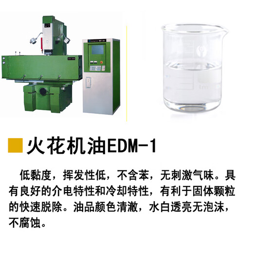 Sun environmentally friendly EMD electric spark engine oil, mirror electric discharge machining oil, electro-erosion oil, Chamel Saddick special oil, 18L spark engine oil EDM-1