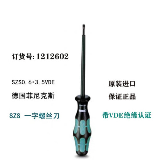悦常盛螺丝刀一字十字绝缘起子SZF1- 0.6*3.5*100 1204517 SZF3-1.0*5.5 SZS-0.6*3.5VDE货号12126