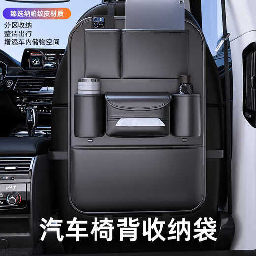 巫记汽车座椅后背收纳袋多功能车内纸巾盒车载椅背储物挂袋车上置物盒 通用-纳帕皮椅背收纳袋 两个装