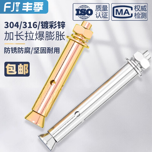 Fengji 304/316/201 stainless steel external expansion bolt internal expansion tube extension explosion screw 6M8M10M12 304-M20*150-1