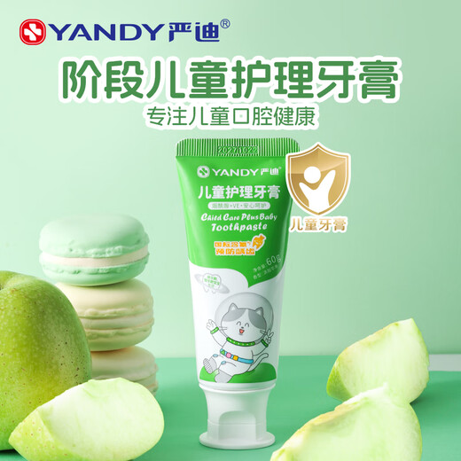 严迪 儿童牙膏60g*2 含氟防蛀 1-3-6-12岁换牙恒牙期 苹果香型