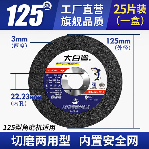 BIGWHITESHARK cutting disc 125 angle grinder grinding wheel stainless steel cutting disc metal grinding wheel thickened dual-purpose