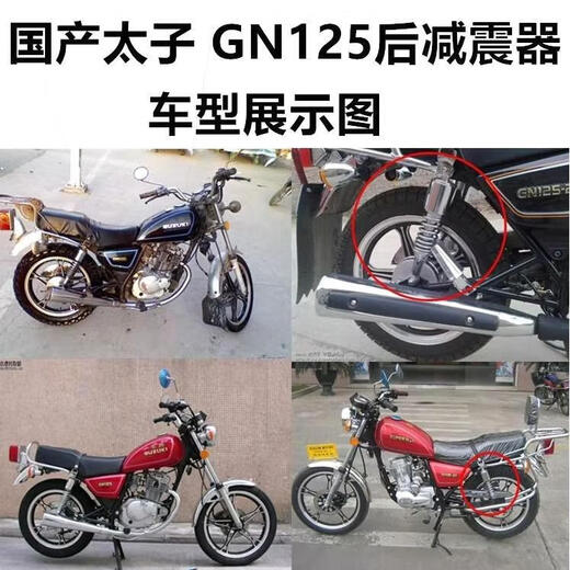 
Tachik Knight Motorcycle GN125 rear shock absorber domestically produced Prince 125 shock absorber rear fork shock absorber SN3895 Prince GN125 rear shock absorber/pair (two)