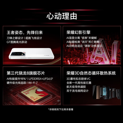 荣耀GT 荣耀幻影引擎 第三代骁龙8 荣耀AI绿洲护眼电竞屏 12+256 冰晶白 5G AI 新款游戏手机 国家补贴
