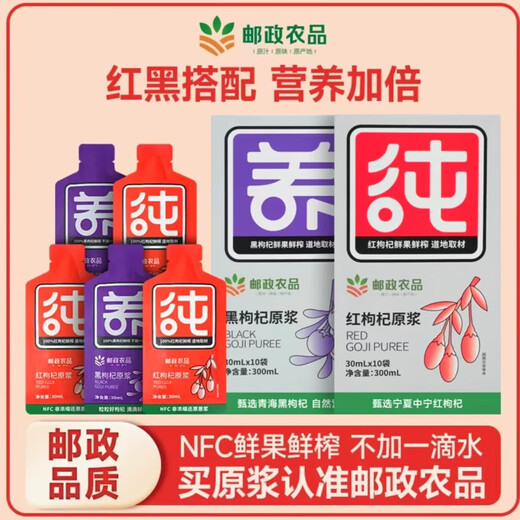
Postal agricultural product red and black wolfberry raw pulp Ningxia Zhongning Qinghai Fruit Freshly squeezed wolfberry juice bag Pure raw pulp New Year gift box Red wolfberry * 6 boxes + 6 boxes of black wolfberry